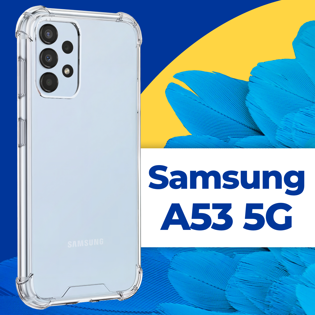 Защитный силиконовый чехол Armor для телефона Samsung Galaxy A53 5G / Противоударный прозрачный чехол Армор с защитой углов на Самсунг Галакси А53 5Г