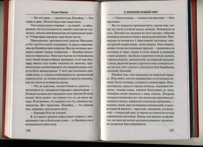 О дивный новый мир (Хаксли Олдос Леонард) - фото №14