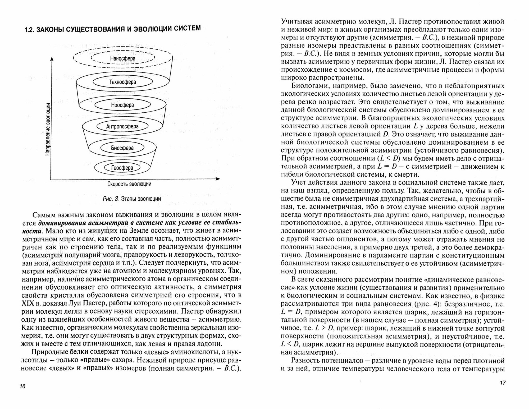 Педагогика и психология высшей школы. Инновационный курс для подготовки магистров. Учебное пособие - фото №3