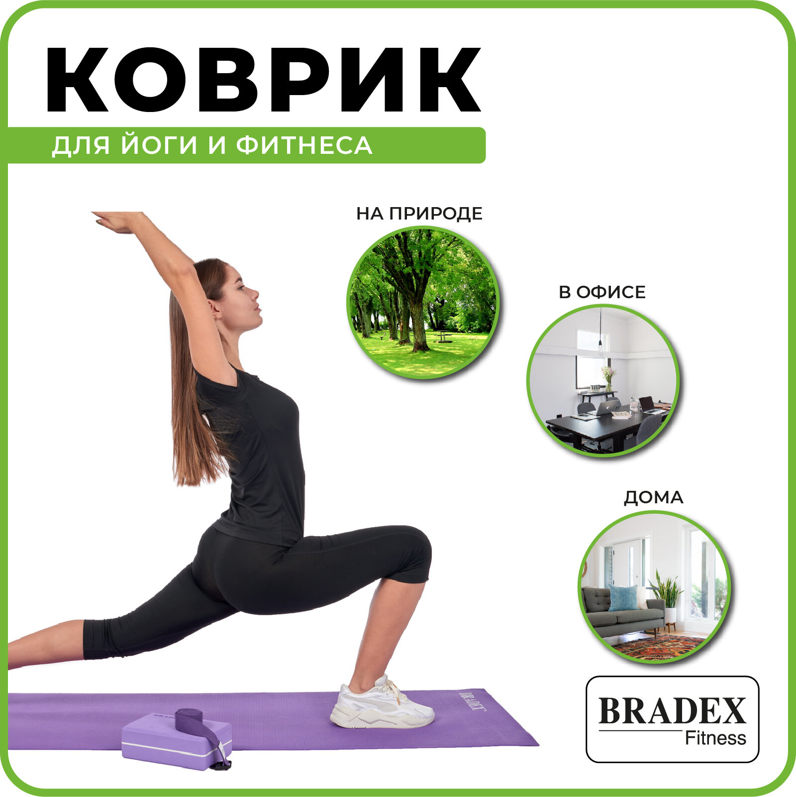 Коврик для йоги и фитнеса Bradex - фото №5