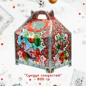 Сундук сладостей 800 гр./Новогодний подарок