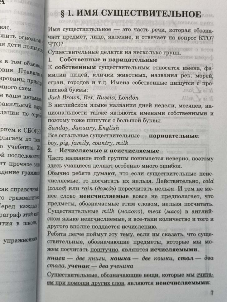 Книга Барашкова Е.А. Грамматика. Книга для родителей. 3 класс. К И.Н. Верещагиной - фото №12