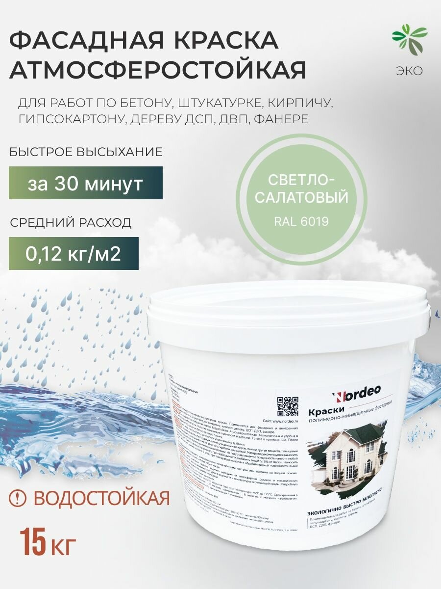 Фасадная краска для покраски дома Nordeo водостойкая, без запаха, цвет - Светло-салатовый, 15 кг