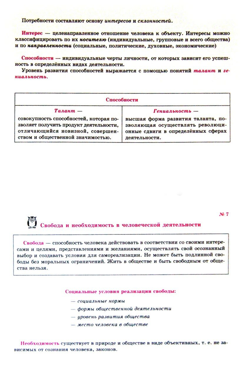 Обществознание. Человек и общество - фото №4