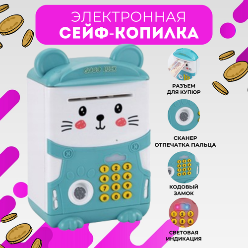 Мышка сейф голубой 1248₽