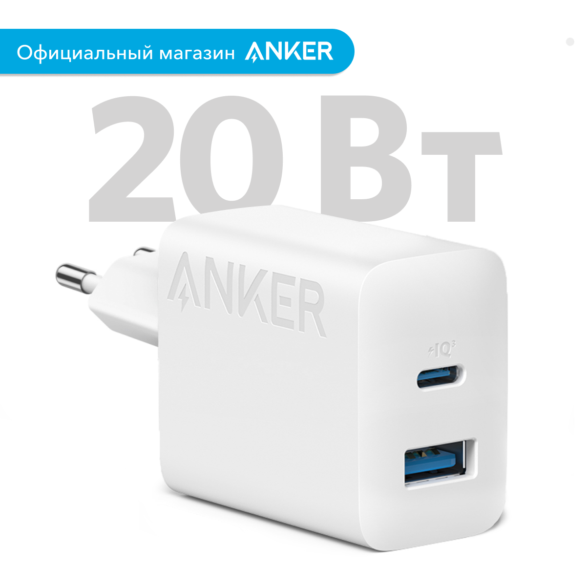 Сетевое зарядное устройство Anker 312 USB-A / USB-C / Для смартфонов и других устройств / Блок быстрая зарядка Type-C (2 порта 20 Вт) белый