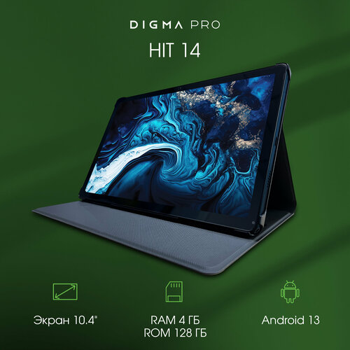 Планшет 104 Digma Pro HIT 14 T606 4ГБ 128ГБ 4G Android13 синий 1273200₽