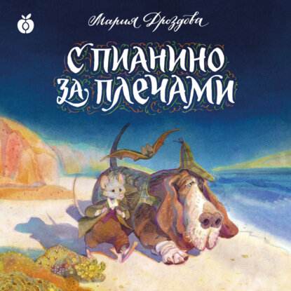 С пианино за плечами (Мария Дроздова) - фото №3