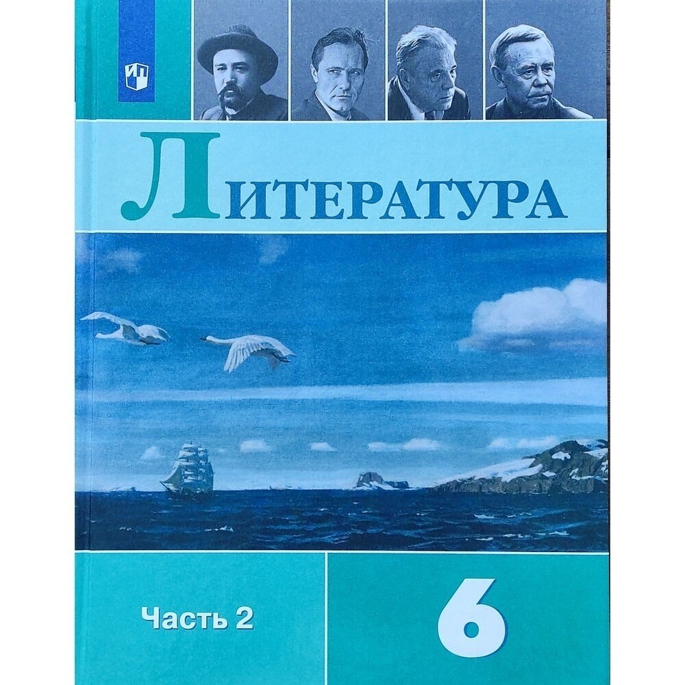 Учебник Просвещение 6 класс, ФГОС, Полухина В. П, Коровина В. Я, Журавлев В. П. Литература, часть 2, под редакцией Коровиной В. Я, 13-е издание, стр. 287