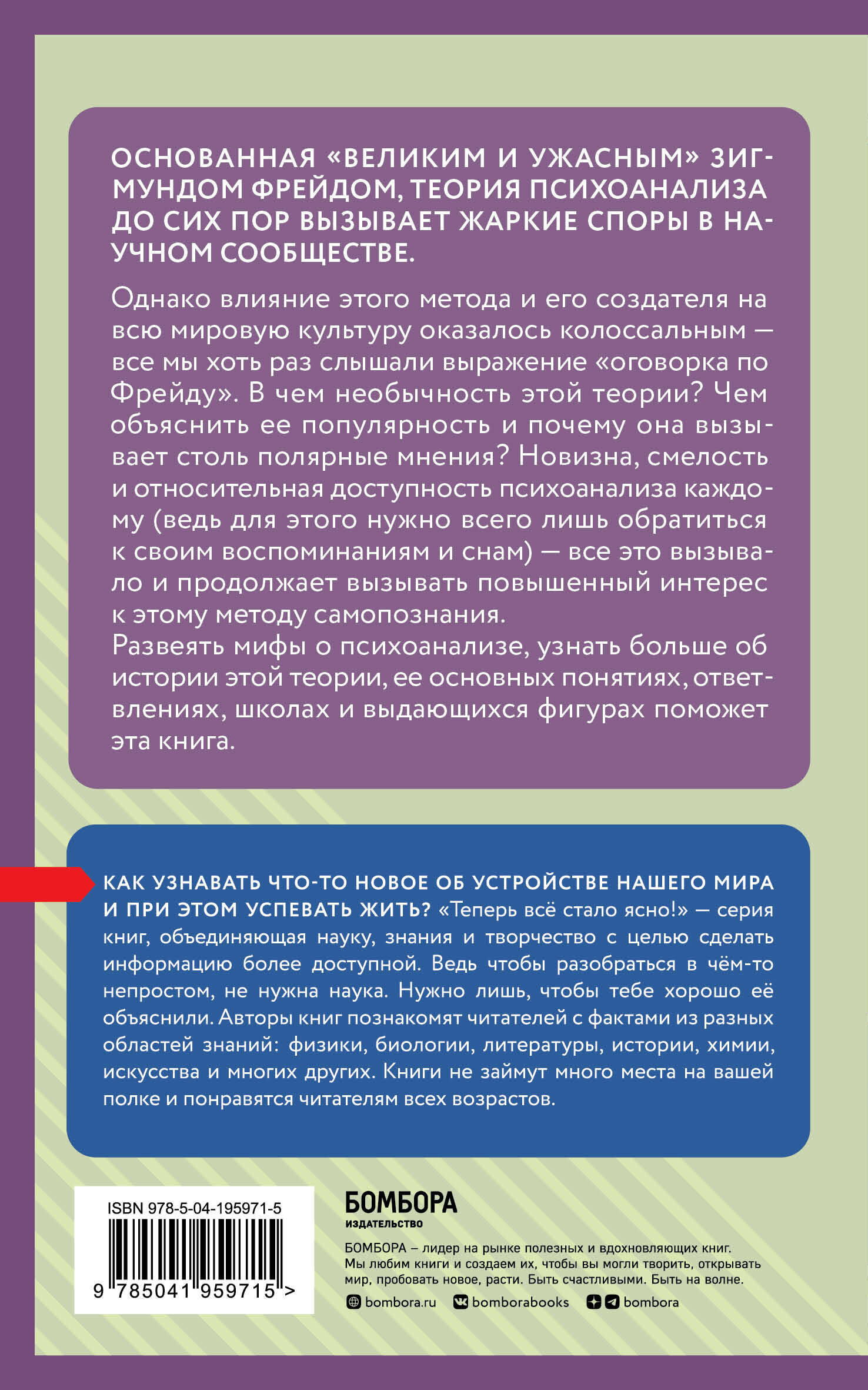 Психоанализ. Знания, которые не займут много места - фото №2