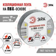 Изолента ПВХ ЭРА 19мм*20м серая