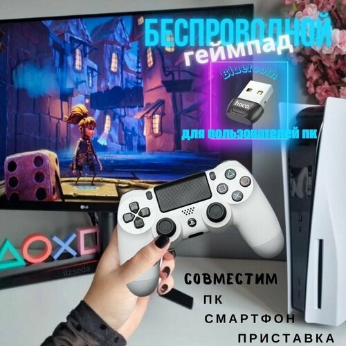 Беспроводной геймпад для Playstation 4 и ПК белый 175000₽