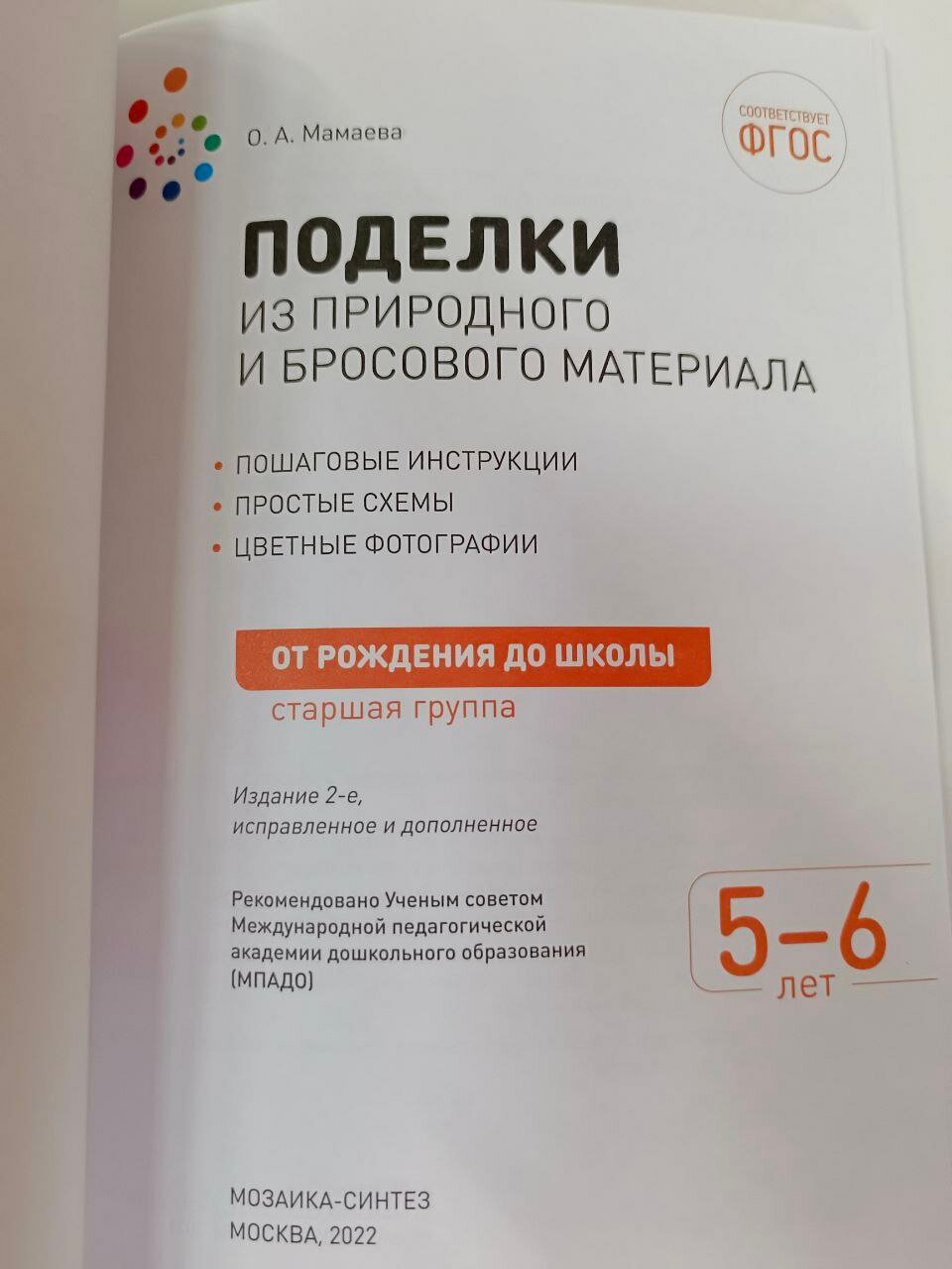 Поделки из природного и бросового материала. 5–6 лет. - фото №7