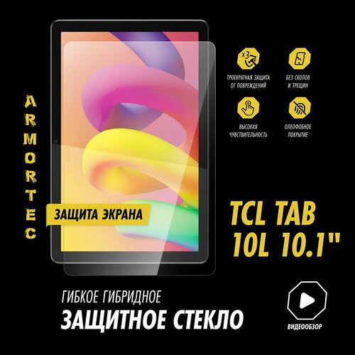 Защитное стекло на TCL TAB 10L 10.1