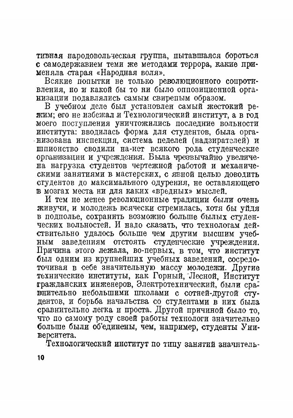 Книга Большевики в подполье (Красин Леонид Борисович) - фото №6