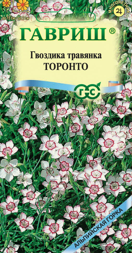 Семена Гвоздика травянка Торонто 005г Гавриш Альпийская горка 10 пакетиков