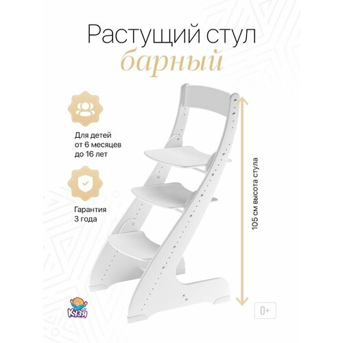 фото Растущий стул детский, стульчик для кормления друг кузя