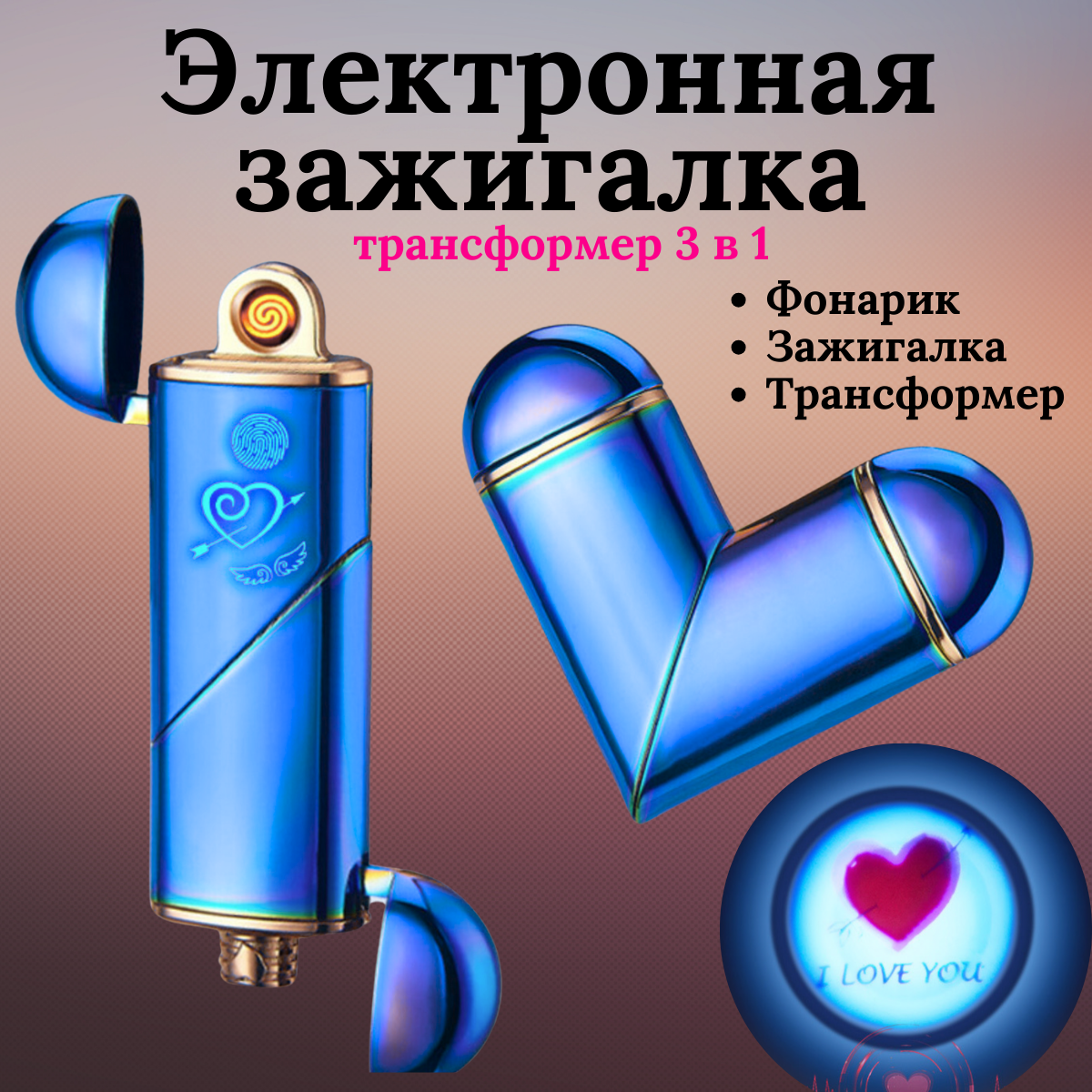 Электронная зажигалка USB 3 в 1