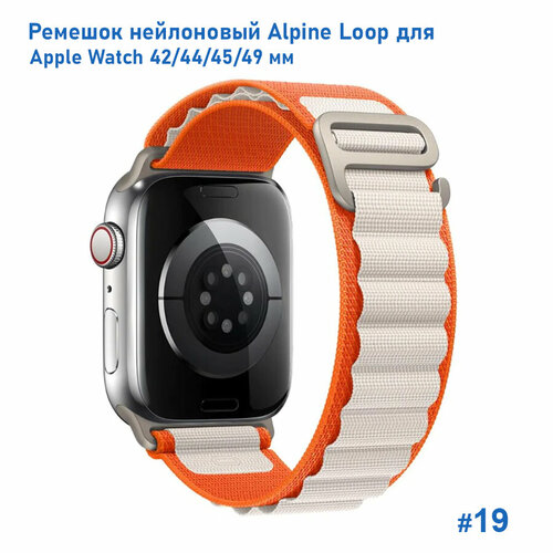 Ремешок нейлоновый Alpine Loop для Apple Watch 42/44/45/49 мм, на застежка, оранжевый+белый (19) тканевый ремешок альпийская петля для apple watch 42 мм 44 45 mm 49 series 1 2 3 4 5 6 7 8 se se 2022 apple watch ultra для эпл вотч