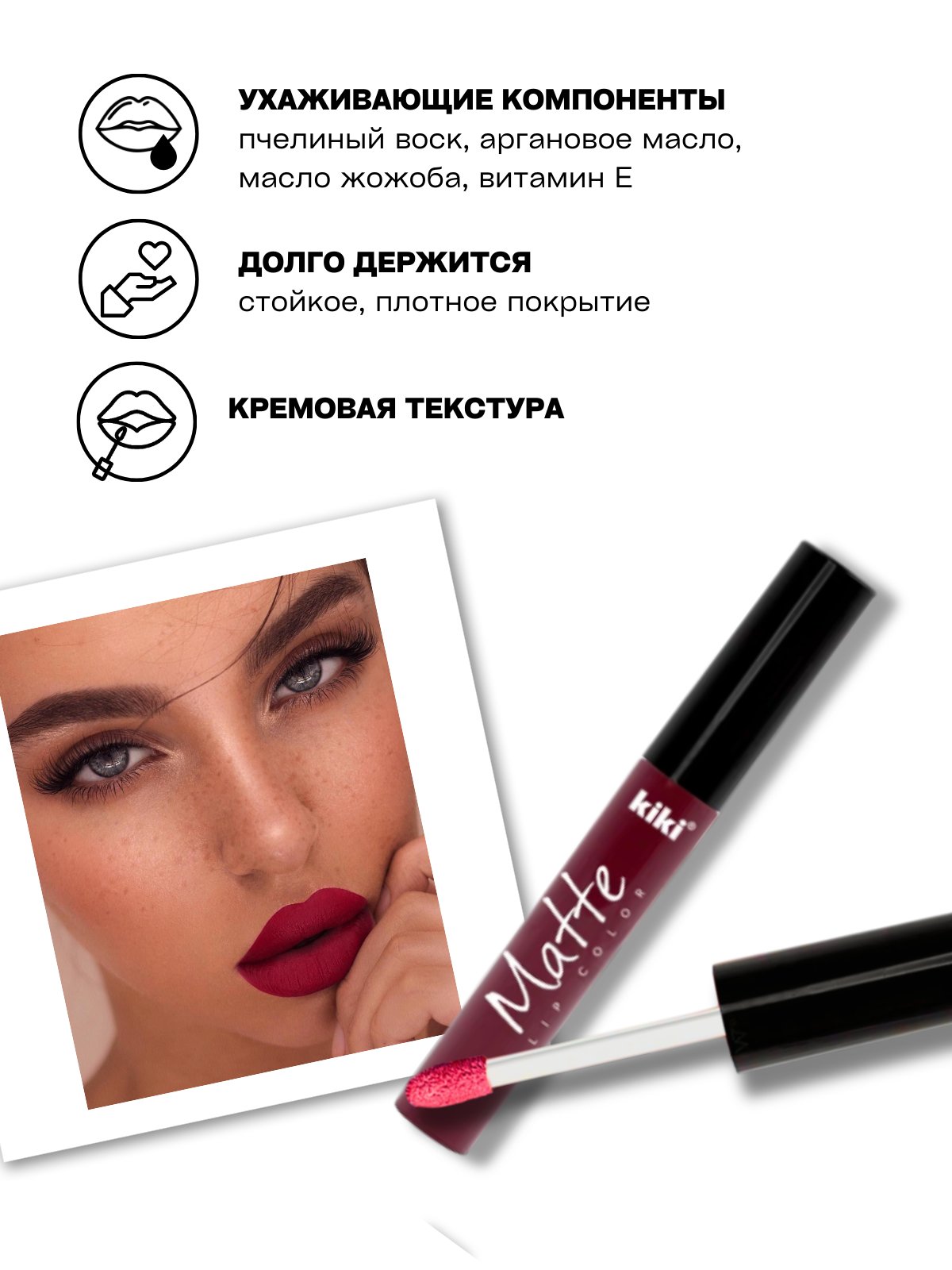 Жидкая матовая помада для губ KIKI Matte lip 208, стойкая, оттенок вишнёвый