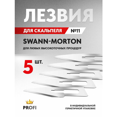 Сменные прямые лезвия для скальпеля Swann-Morton, №11, 5 шт. из высокоуглеродистой стали серебристый