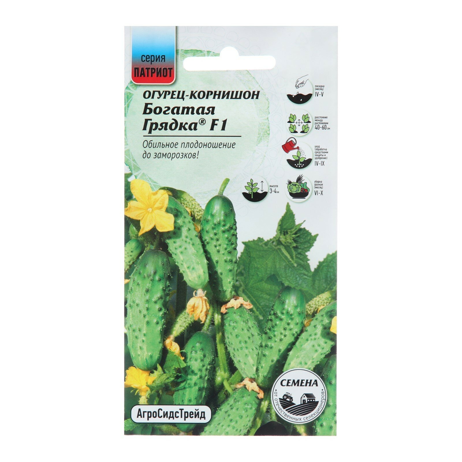 Семена огурца АгроСидсТрейд 