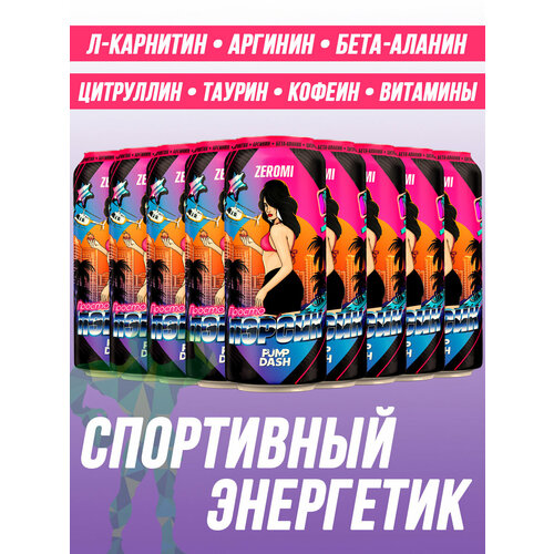 Энергетик спортивный Zeromi Pre-Workout Pump Dash, 12 шт х 500 мл, просто персик