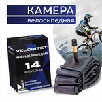 Камера для велосипеда 14 Veloritet 14х1,75/2,125 AV - изображение