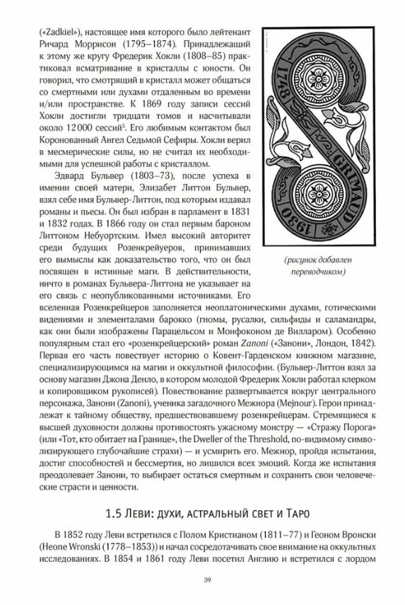 История оккультного таро (Чарльз Декстер, Майкл Даммит) - фото №16