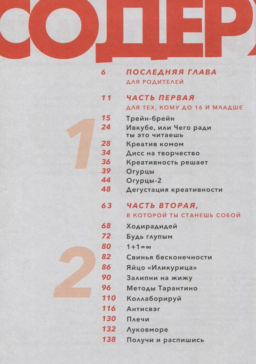 Креативность. 31 способ заставить мозг работать - фото №14