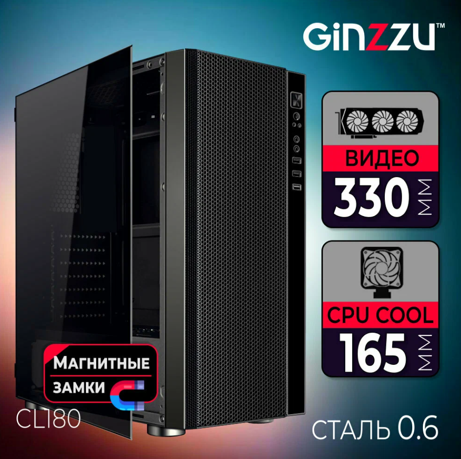 Компьютерный корпус Ginzzu CL180 black