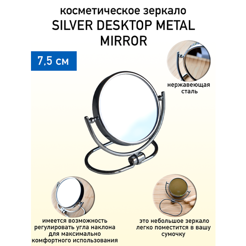 Зеркало косметическое 75 см SILVER DESKTOP METAL MIRROR 407₽