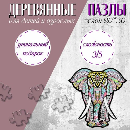 Пазл деревянный в подарочной упаковке / развивающие фигурные Слон развивающие пазлы в подарочной упаковке прогулка детская логика