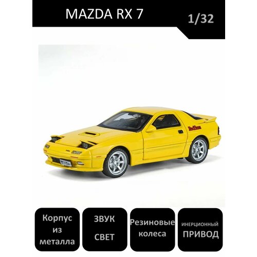 Коллекционная масштабная модель Мазда Mazda RX 7 1:32