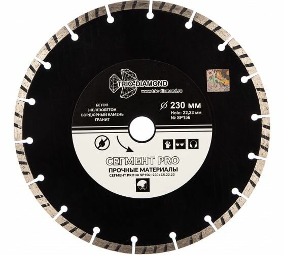 Диск алмазный отрезной Сегмент PRO (230х22.2 мм) TRIO-DIAMOND 1 шт