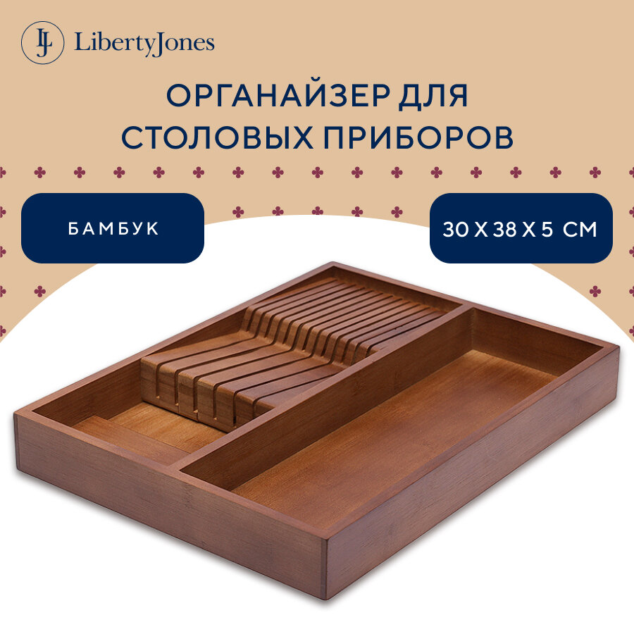 Лоток для столовых приборов в ящик с держателем для ножей Bambox 30х38 см Liberty Jones LJ0000236