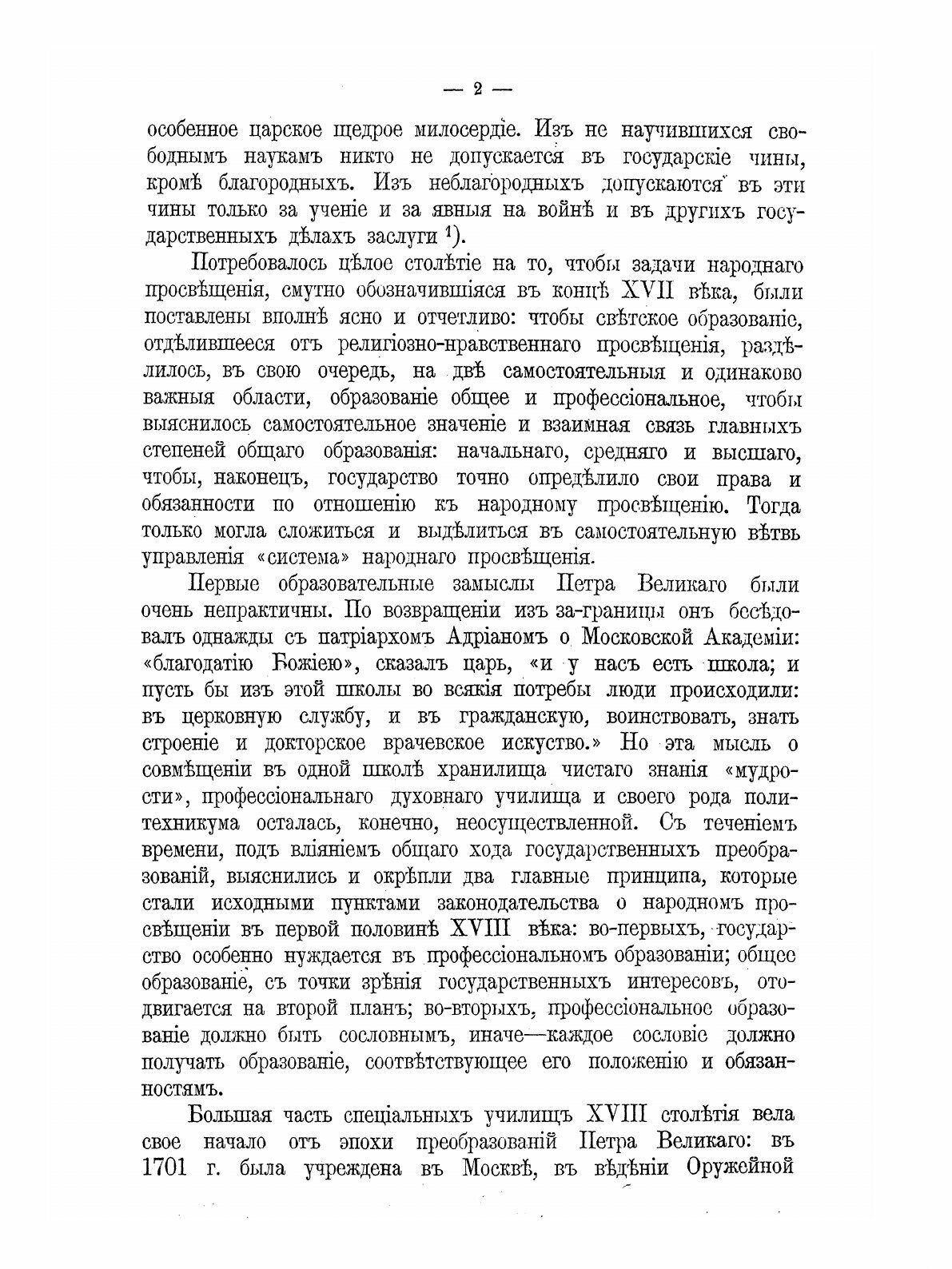 Книга Исторический Обзор Деятельности Министерства народного просвещения, 1802-1902 Гг - фото №6