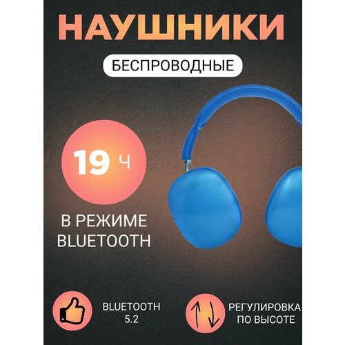 Наушники беспроводные air max p9 150000₽