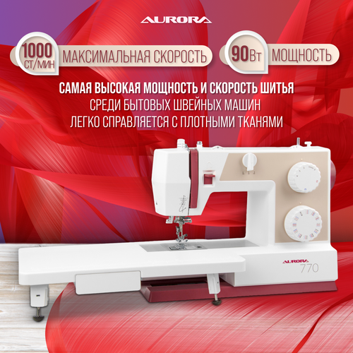 Швейная машина AURORA 770 с приставным столиком