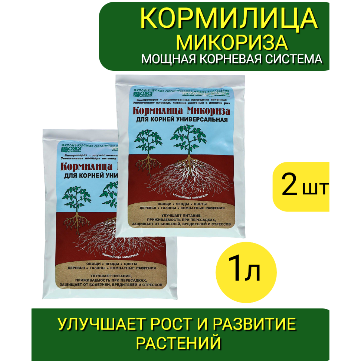 Удобрение ОЖЗ Кузнецова Кормилица Микориза