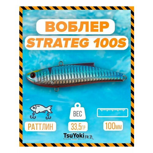 Раттлин TsuYoki STRATEG 100S E054