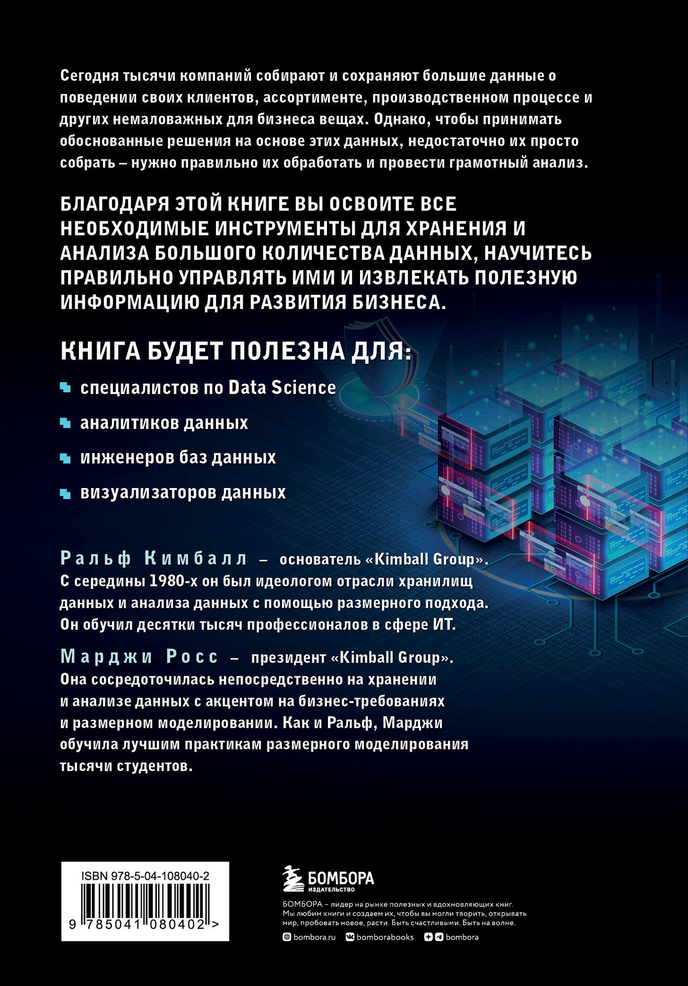 Инструментарий хранения и анализа данных. Полное руководство по размерному моделированию - фото №2