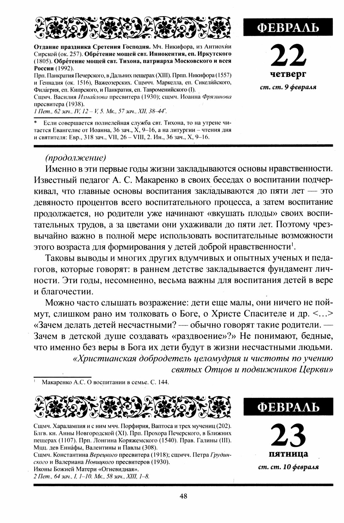 Календарь православный на 2024 год. Воспитание души - фото №10