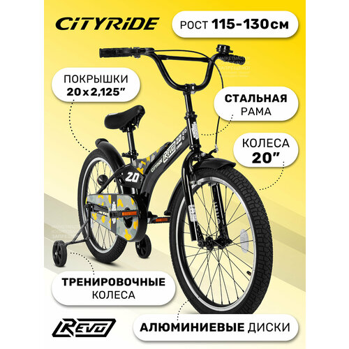 Велосипед детский двухколесный CITYRIDE REVO, радиус 20, страховочные колеса, для мальчиков/девочек, CR-B2-0520YW