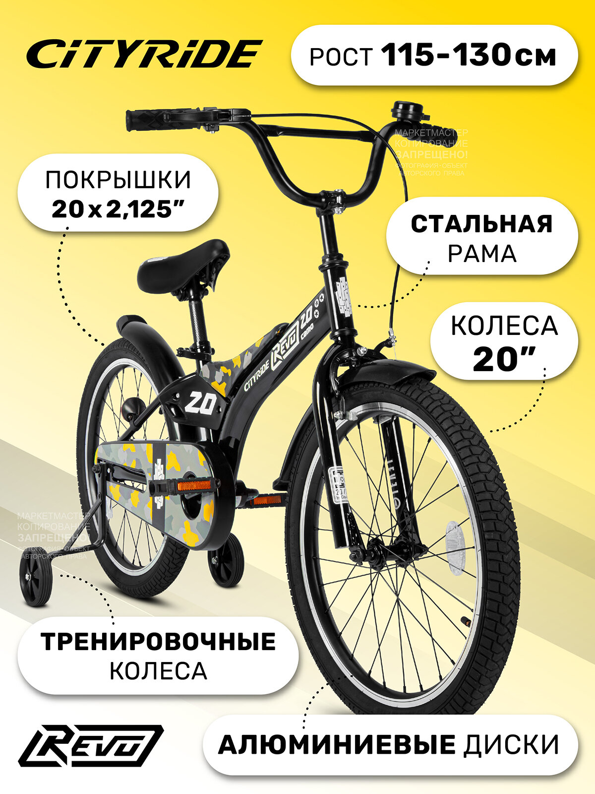 Велосипед детский двухколесный CITYRIDE REVO, радиус 20", страховочные колеса, для мальчиков/девочек, CR-B2-0520YW