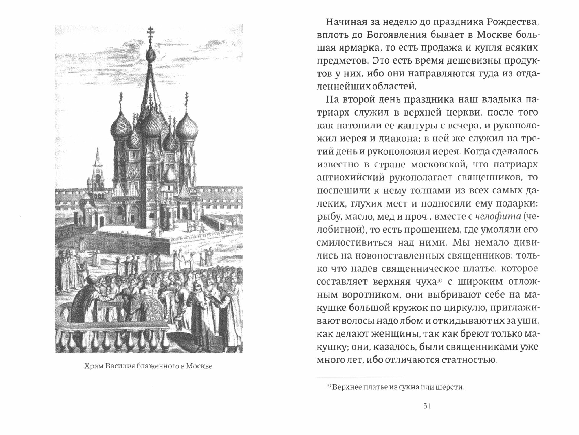 Россия, которую мы потеряли (Плюснин Андрей И. (редактор)) - фото №19