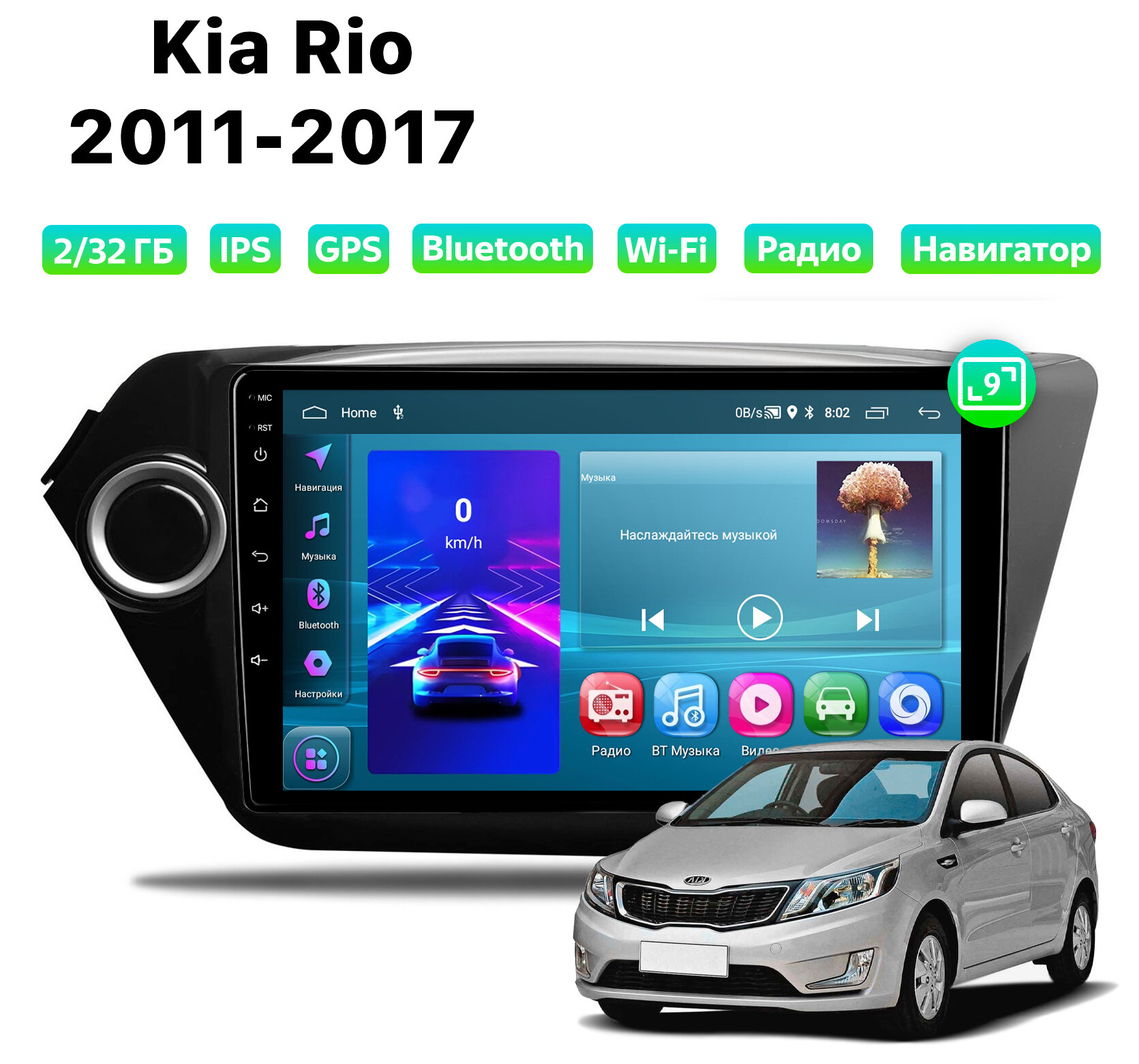 Автомагнитола для KIA Rio 3 (2011-2017), Android 12, 2/32 Gb, Wi-Fi, Bluetooth, Hands Free, разделение экрана, поддержка кнопок на руле
