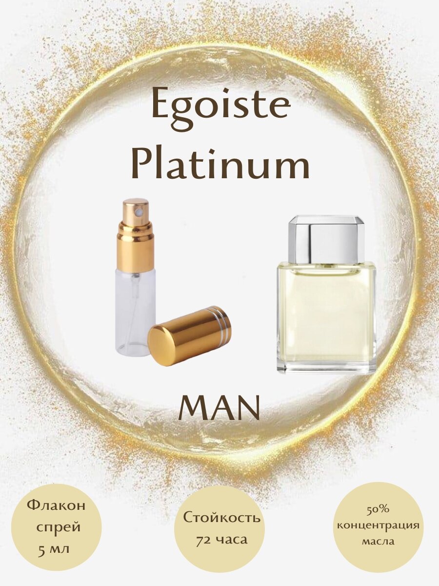 Масляные духи Egoiste Platinum масло спрей 5 мл мужские