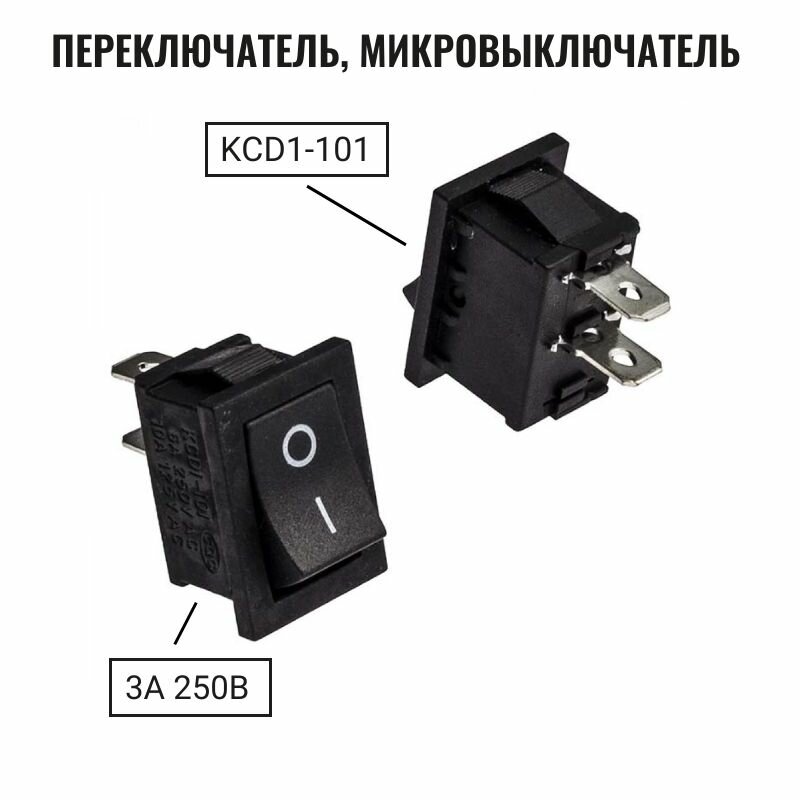 Микровыключатель кнопка KCD1-101