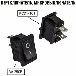 Микровыключатель, кнопка KCD1-101